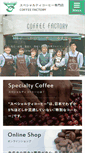 Mobile Screenshot of coffeefactory.jp